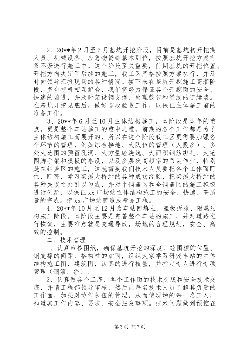 个人年度计划范文3篇_第3页