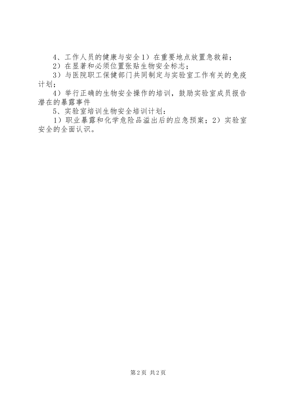 实验室培训计划 _第2页