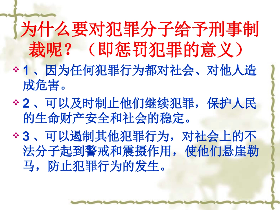 严守法律课件_第2页
