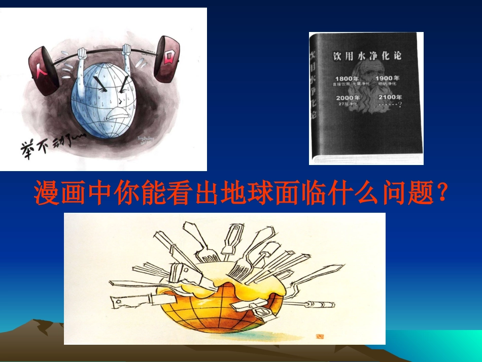 实施可持续发展战略 (3)_第3页