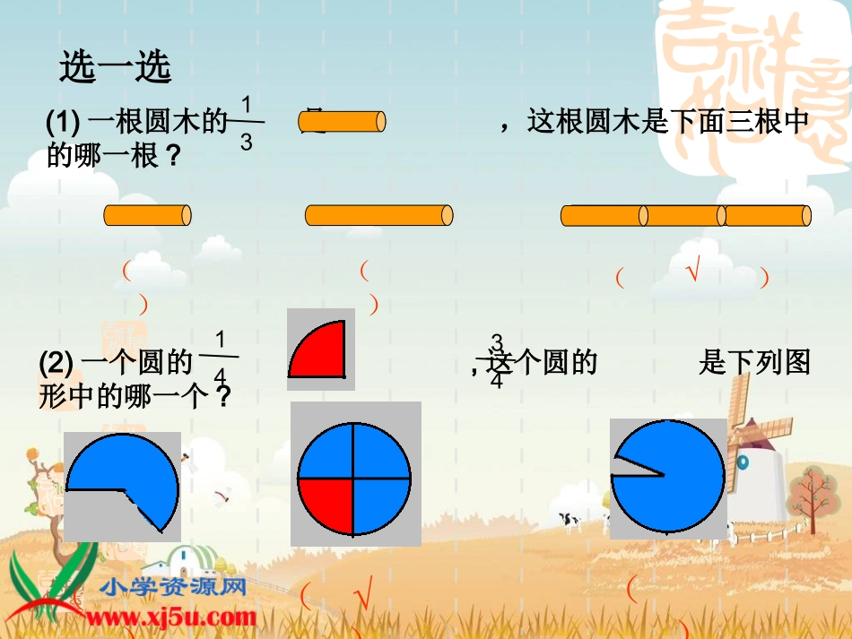 北师大版数学五年级上册《分数的再认识》PPT课件[1]_第3页
