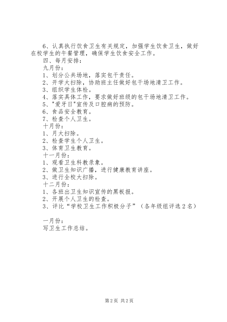 XX年卫生工作计划 _第2页