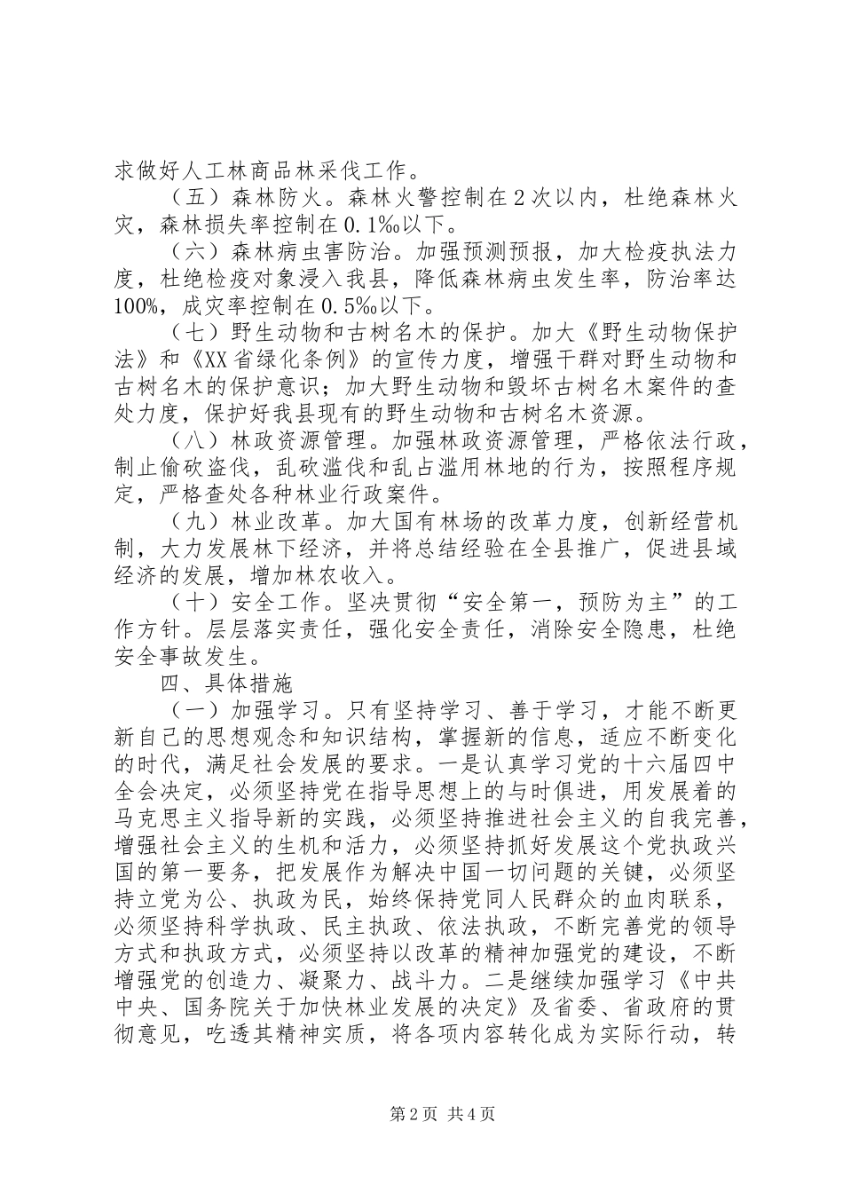 林业局XX年工作要点计划 _第2页