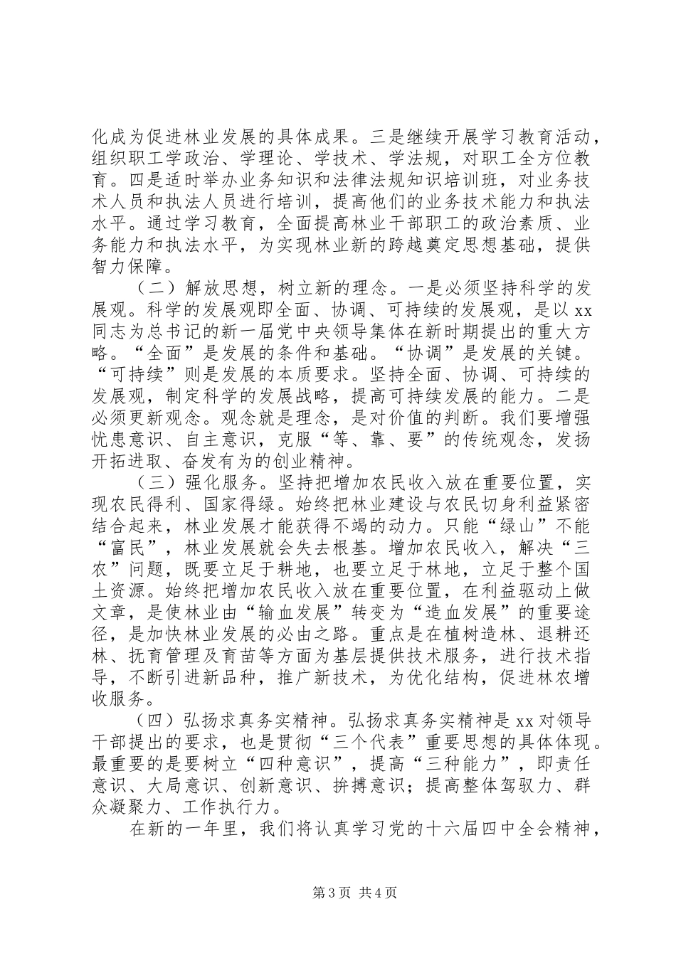 林业局XX年工作要点计划 _第3页