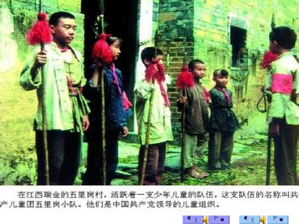 儿童团放哨歌_第2页