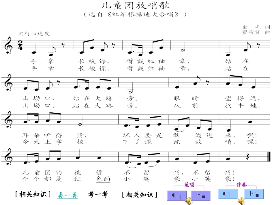 儿童团放哨歌_第3页