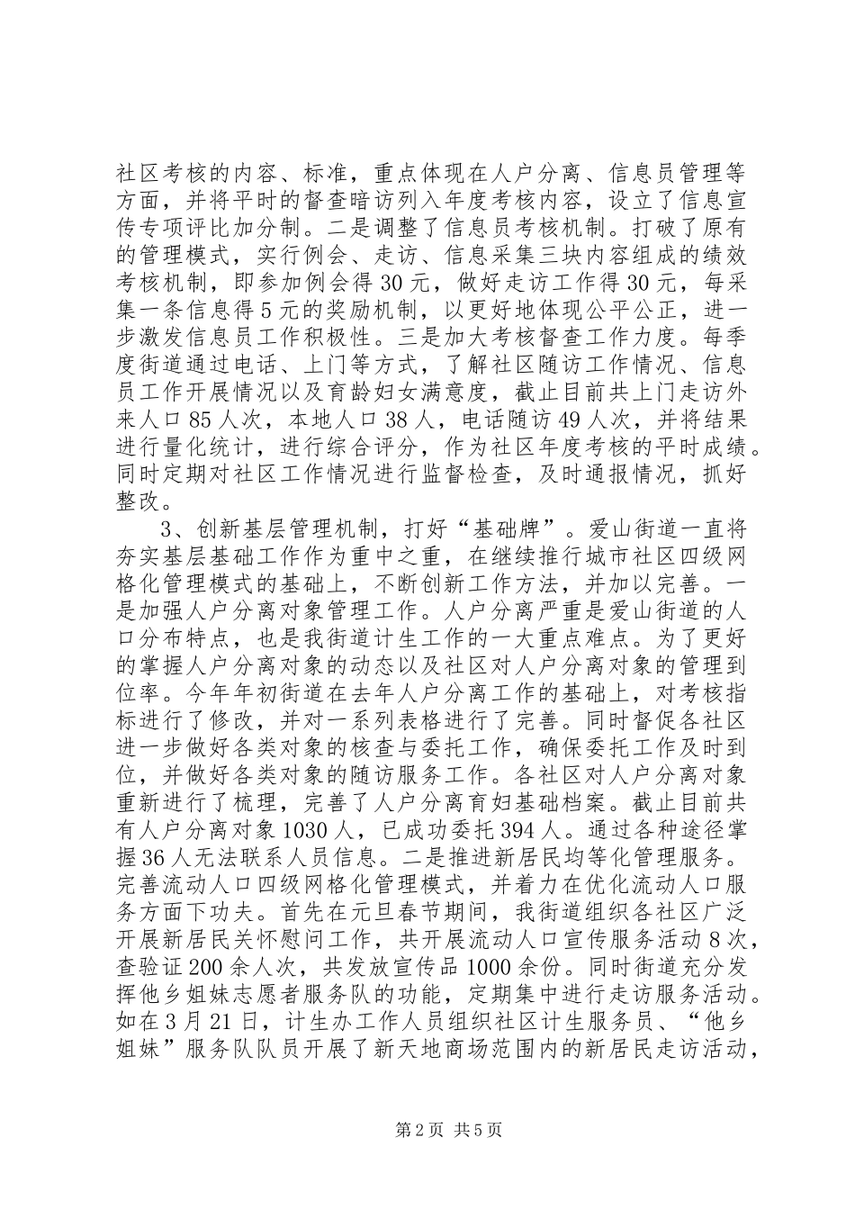 XX年街道计划生育工作总结 _第2页