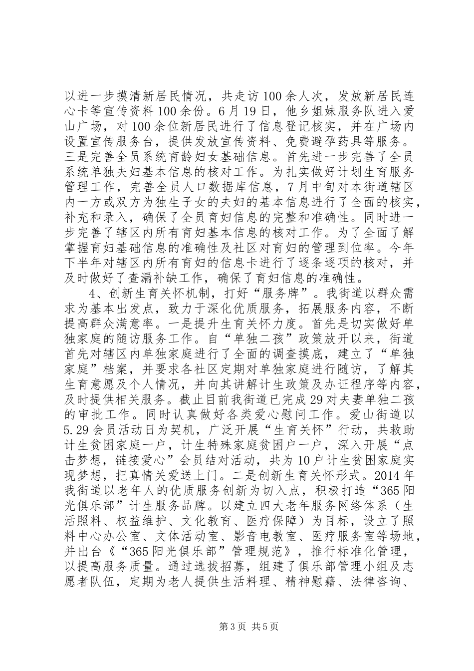 XX年街道计划生育工作总结 _第3页