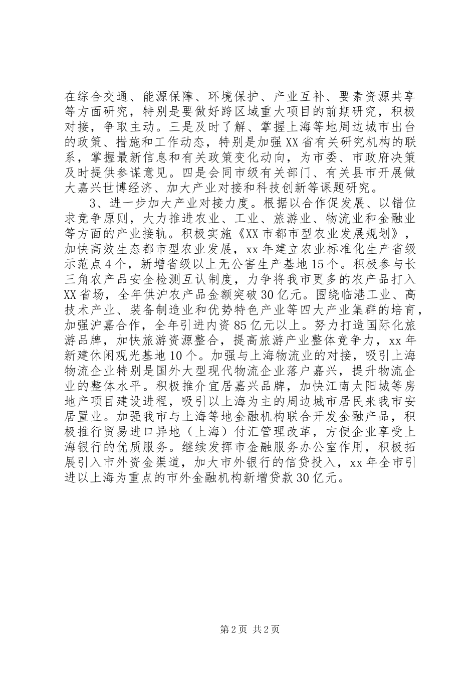 全市接轨上海工作计划 _第2页