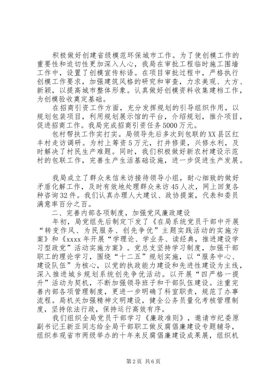 XX年工作总结(市规划管理局) _第2页