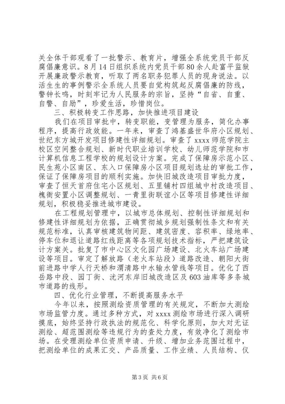 XX年工作总结(市规划管理局) _第3页