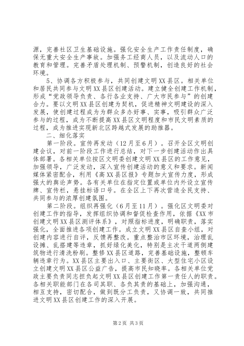 文明XX县区创建工作实施计划 _第2页