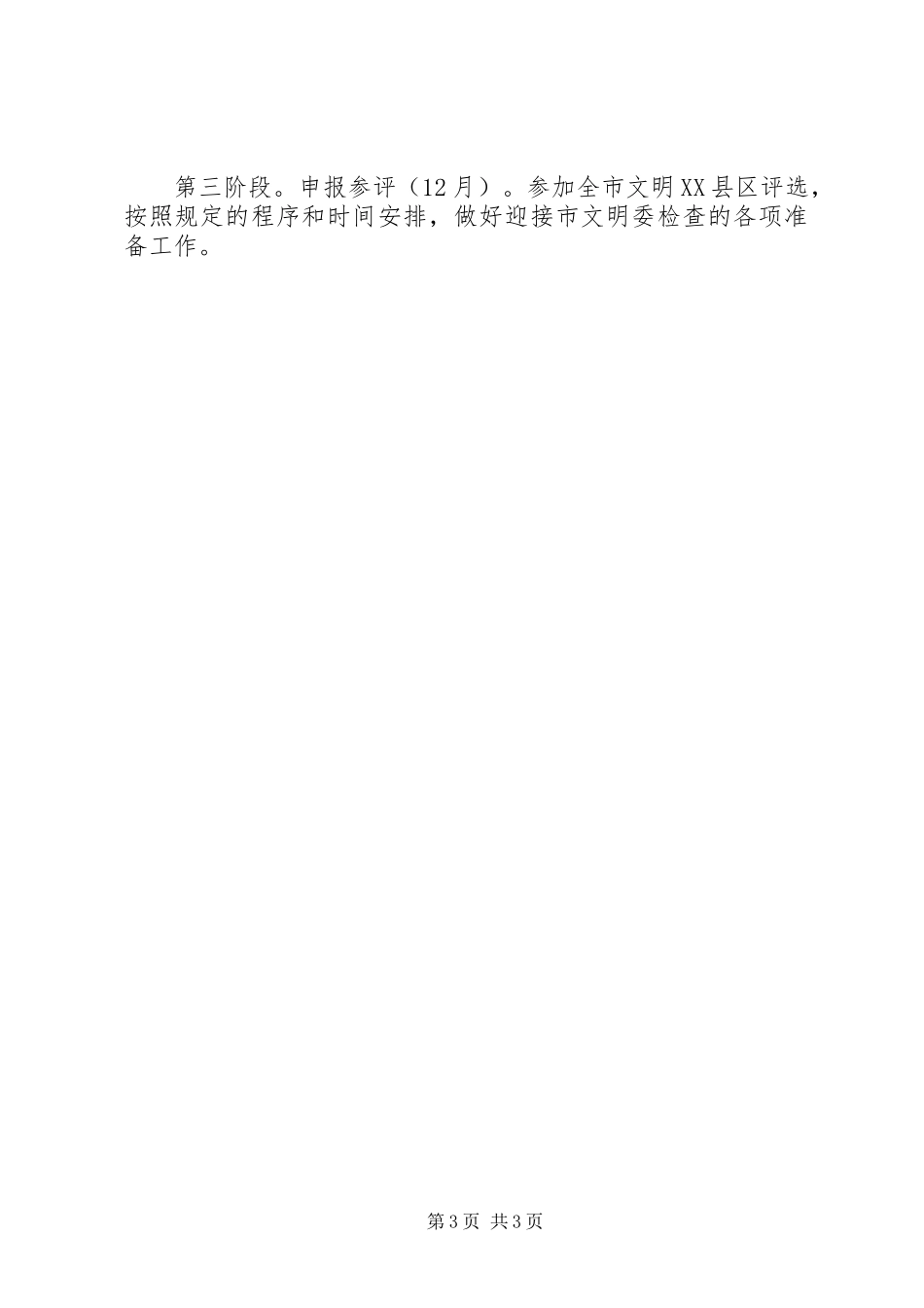 文明XX县区创建工作实施计划 _第3页