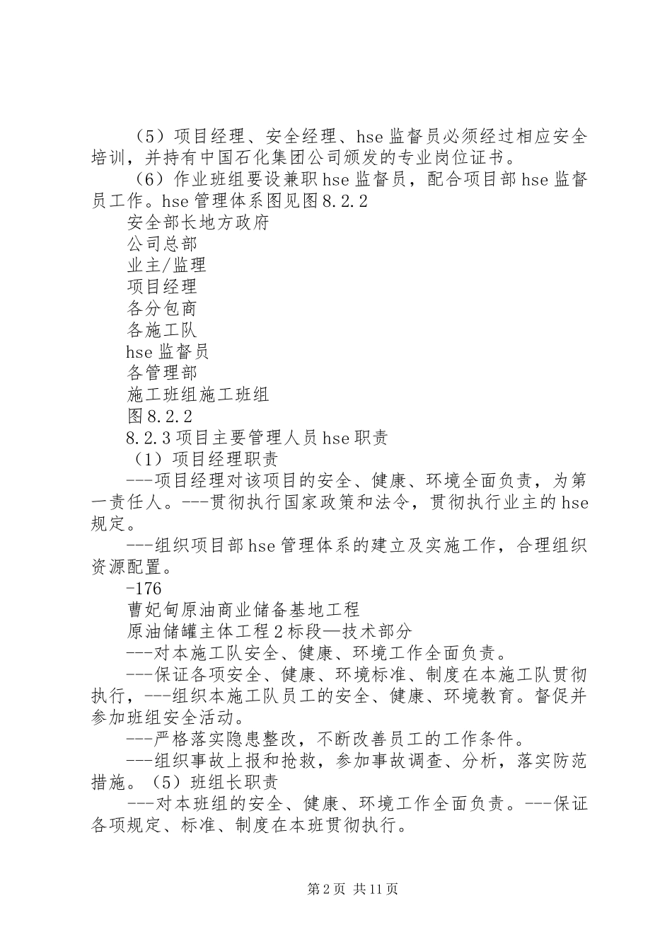 关于进一步推进职业健康安全体系建设工作计划及保证措施 _第2页