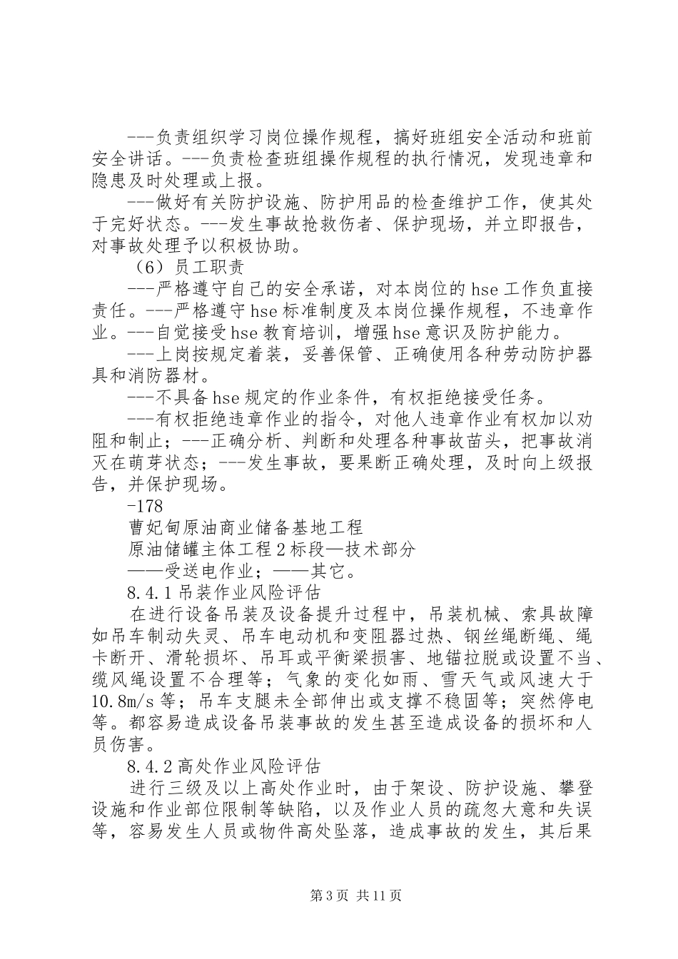 关于进一步推进职业健康安全体系建设工作计划及保证措施 _第3页