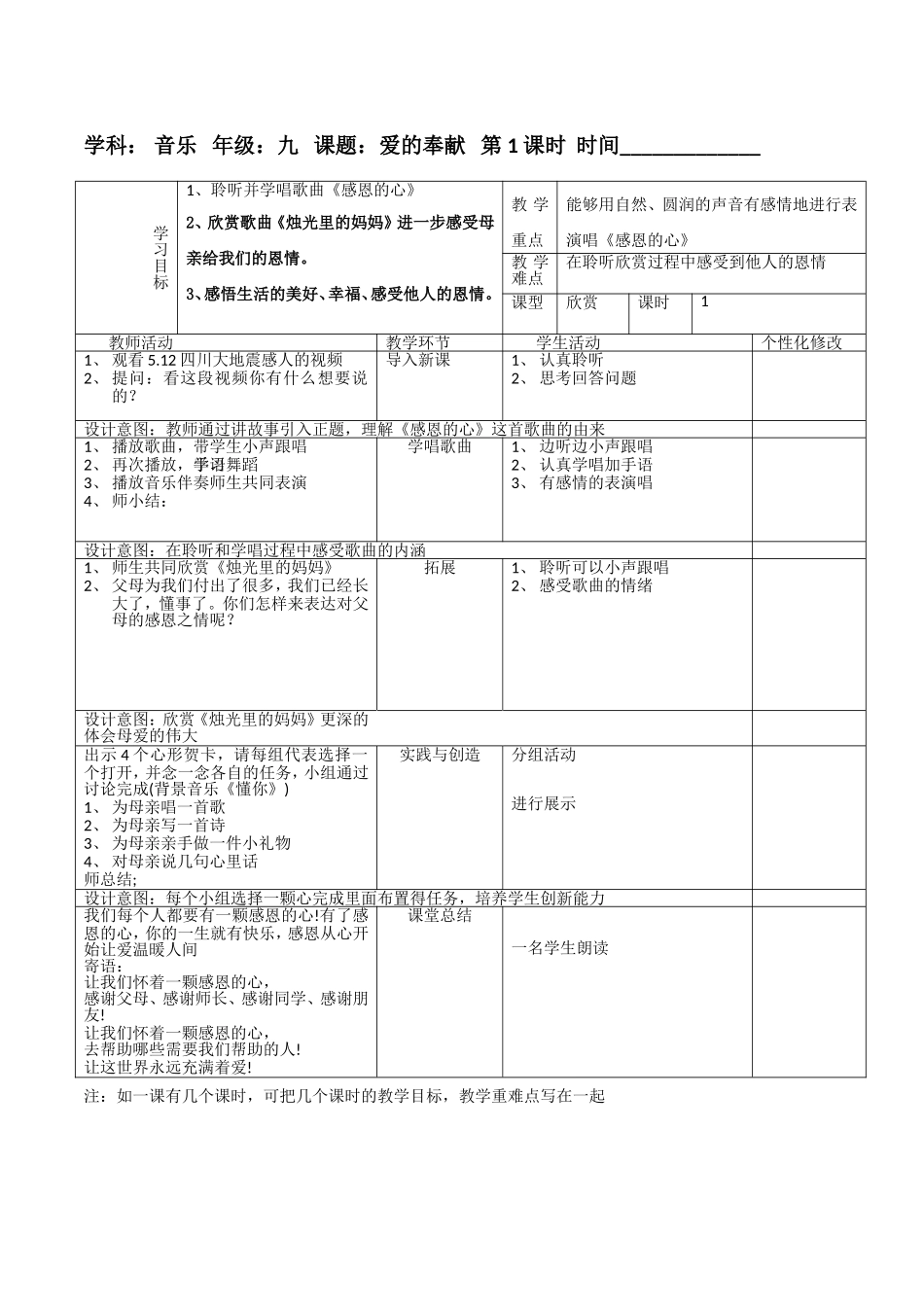 九年级上感恩的心鱼骨教案文档(2)_第1页