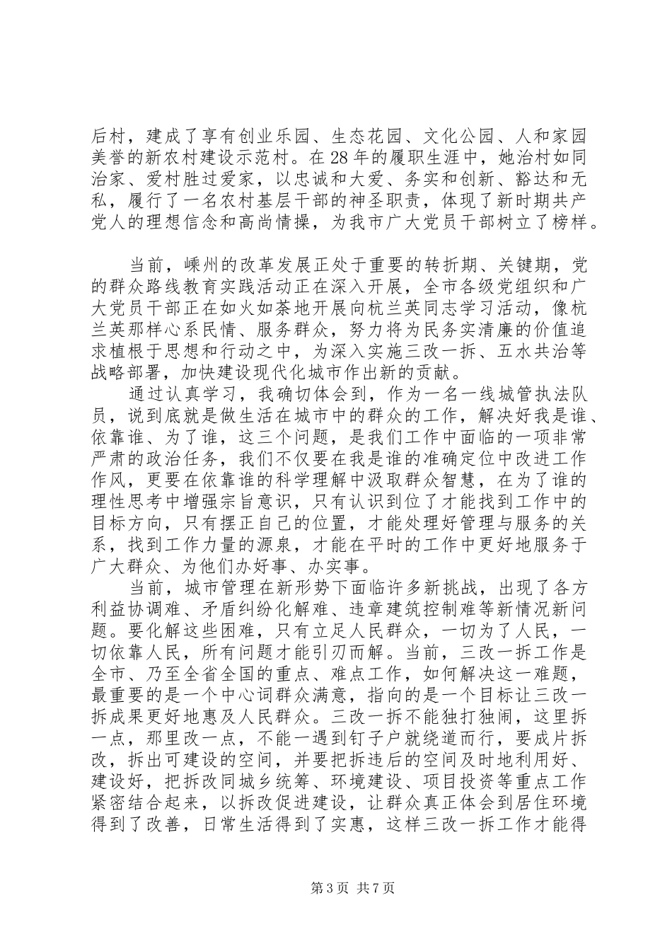 学习杭兰英事迹心得体会(多篇)_第3页