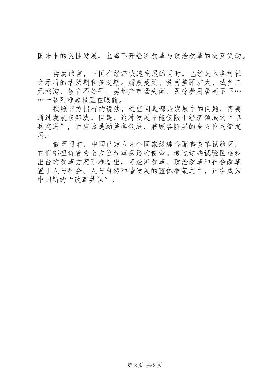 学习十七届五中全会个人体会_第2页