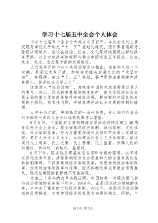 学习十七届五中全会个人体会