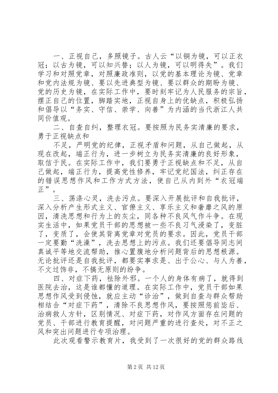 四风问题观后感_第2页