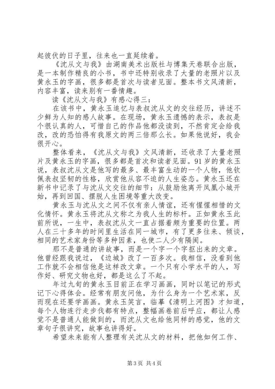 读《沈从文与我》有感心得3篇_第3页