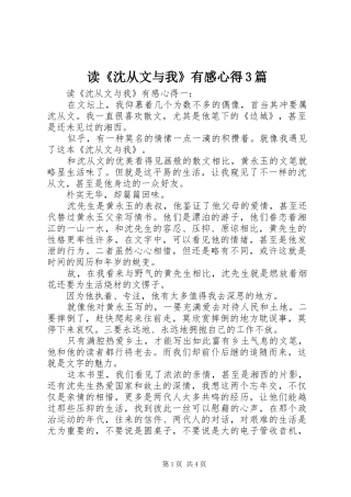 读《沈从文与我》有感心得3篇