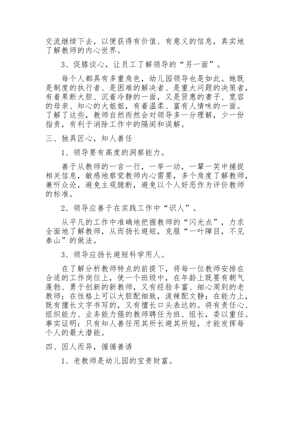 尊重幼师从“心”开始_第2页