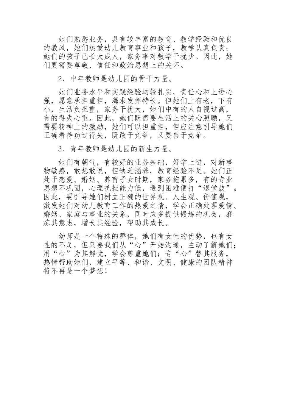 尊重幼师从“心”开始_第3页