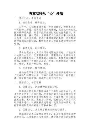 尊重幼师从“心”开始