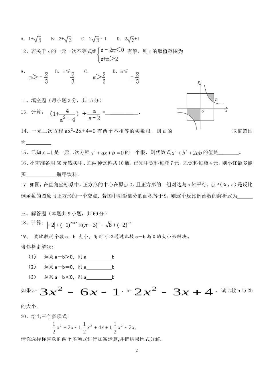 2014樊城区九年级数学综合测试卷001_第2页