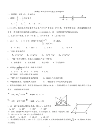 2014樊城区九年级数学综合测试卷001
