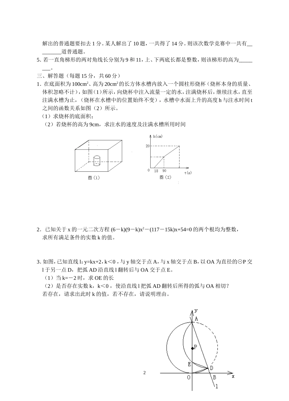 初三数学竞赛训练3_第2页