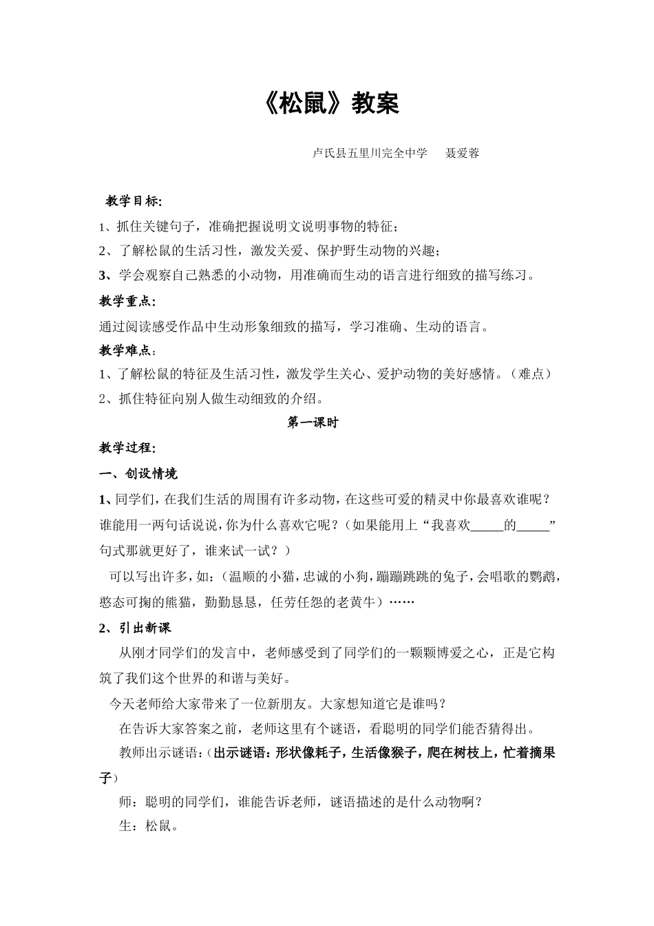 《松鼠》教案[1]_第1页