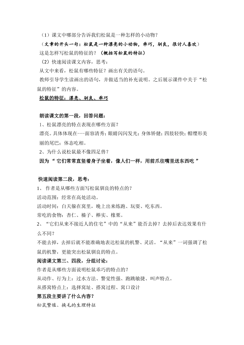 《松鼠》教案[1]_第3页