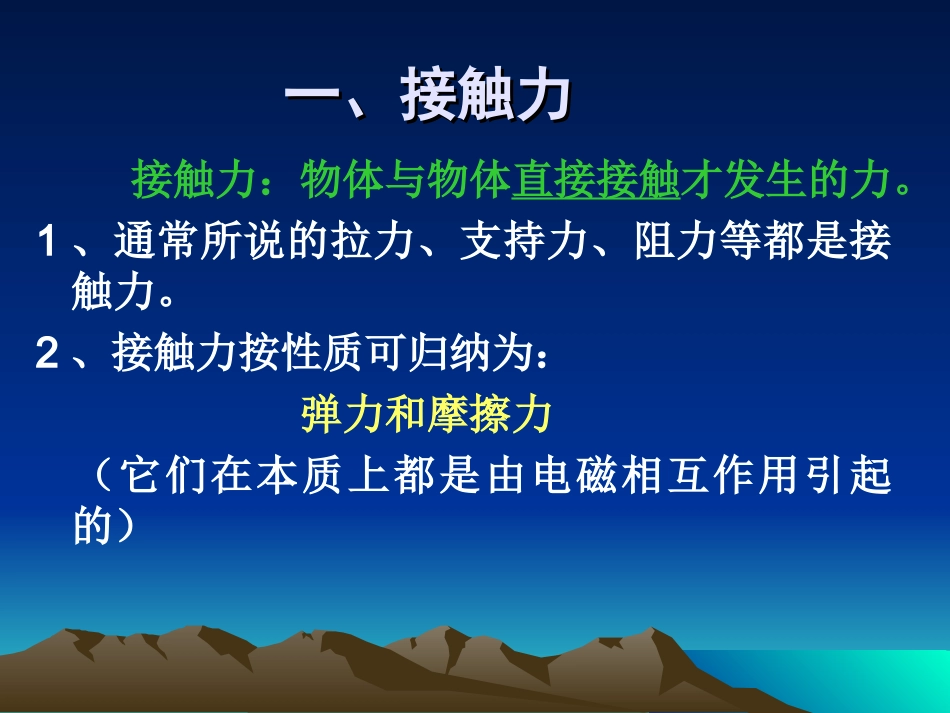 弹力课件课件_第2页