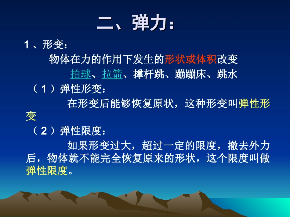 弹力课件课件_第3页