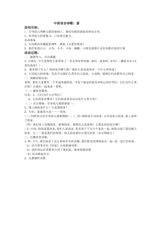 中班语言《家》