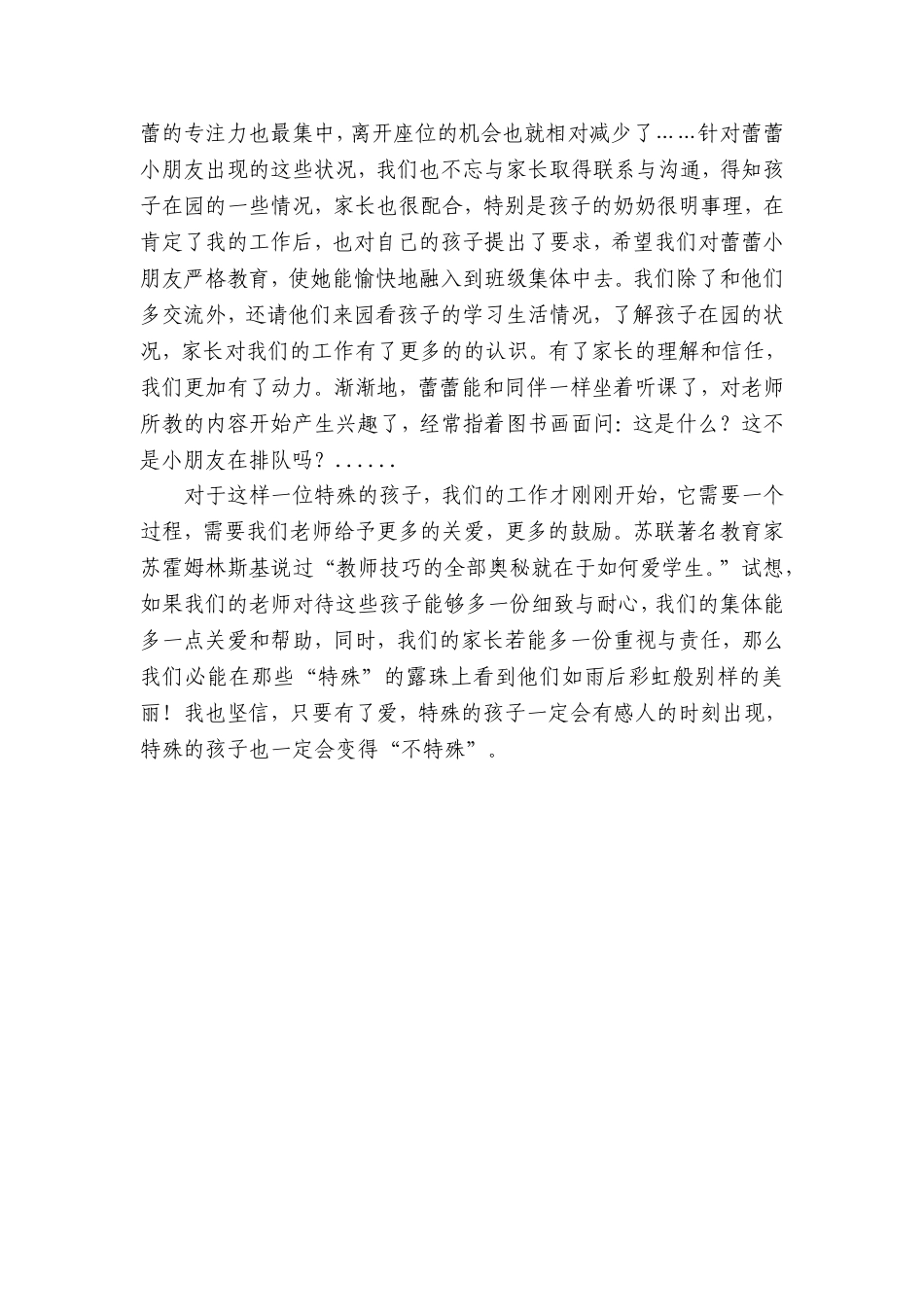 对“特殊”孩子的关爱(张云霞）_第2页