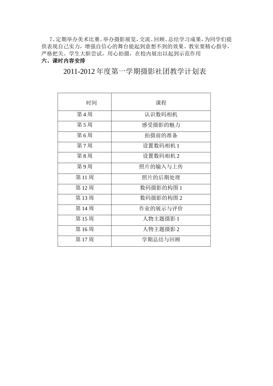 小学生摄影社团活动计划_第2页