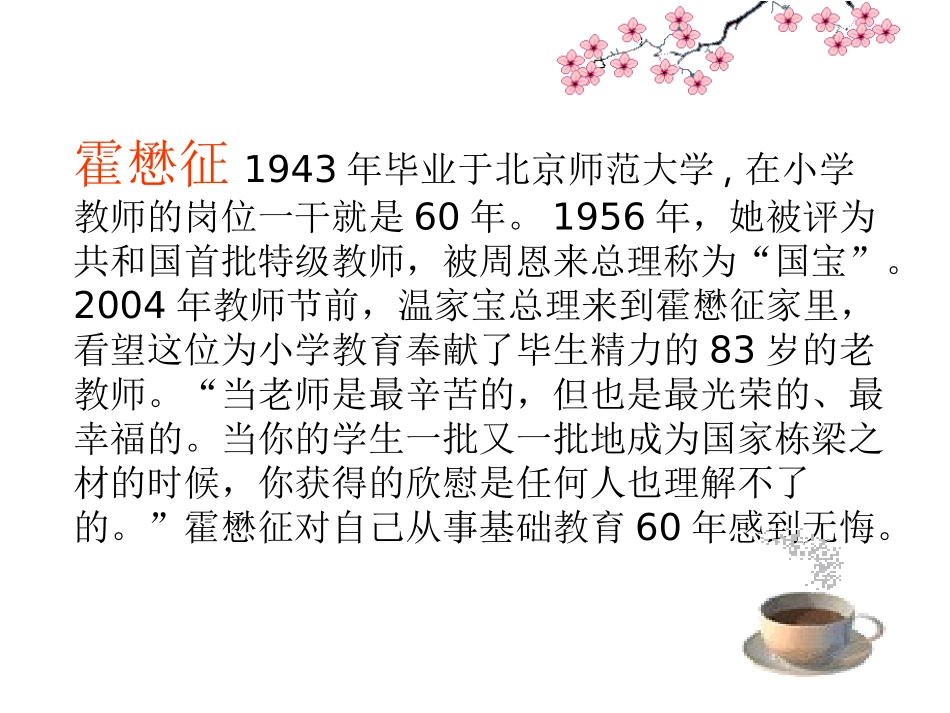 中小学教师心理健康教育课件_第2页