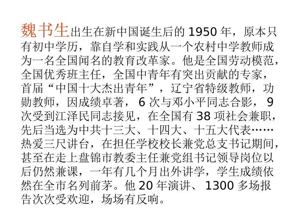 中小学教师心理健康教育课件_第3页