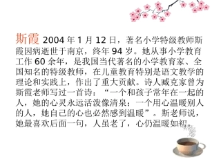 中小学教师心理健康教育课件