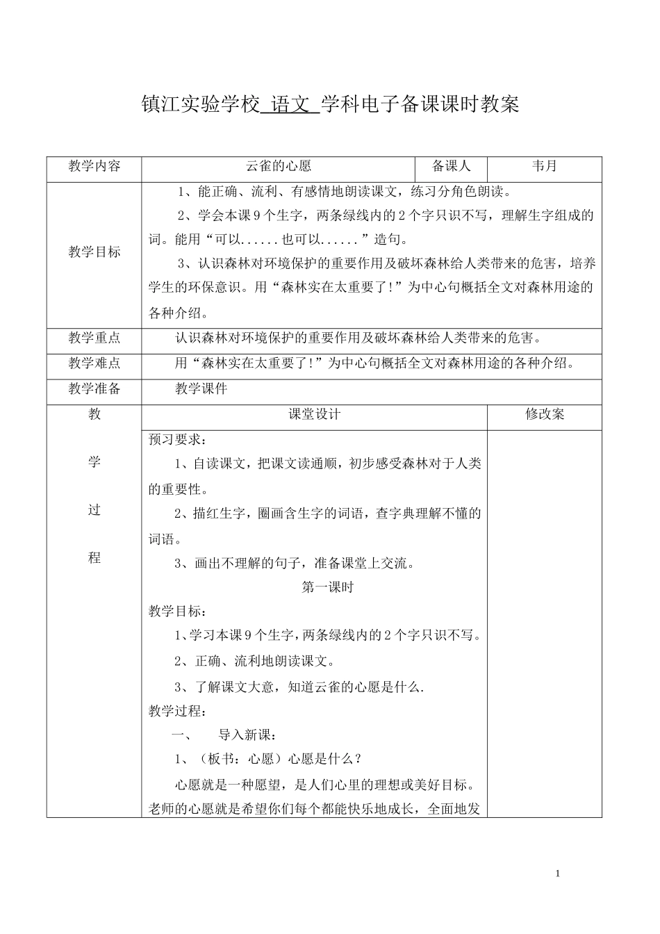 云雀的心愿 (4)_第1页