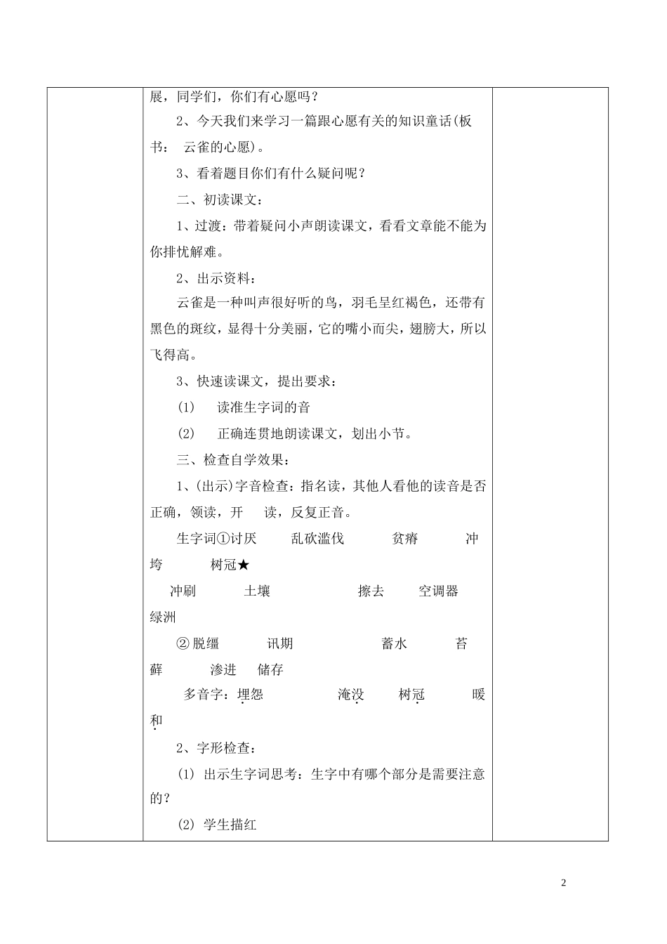 云雀的心愿 (4)_第2页