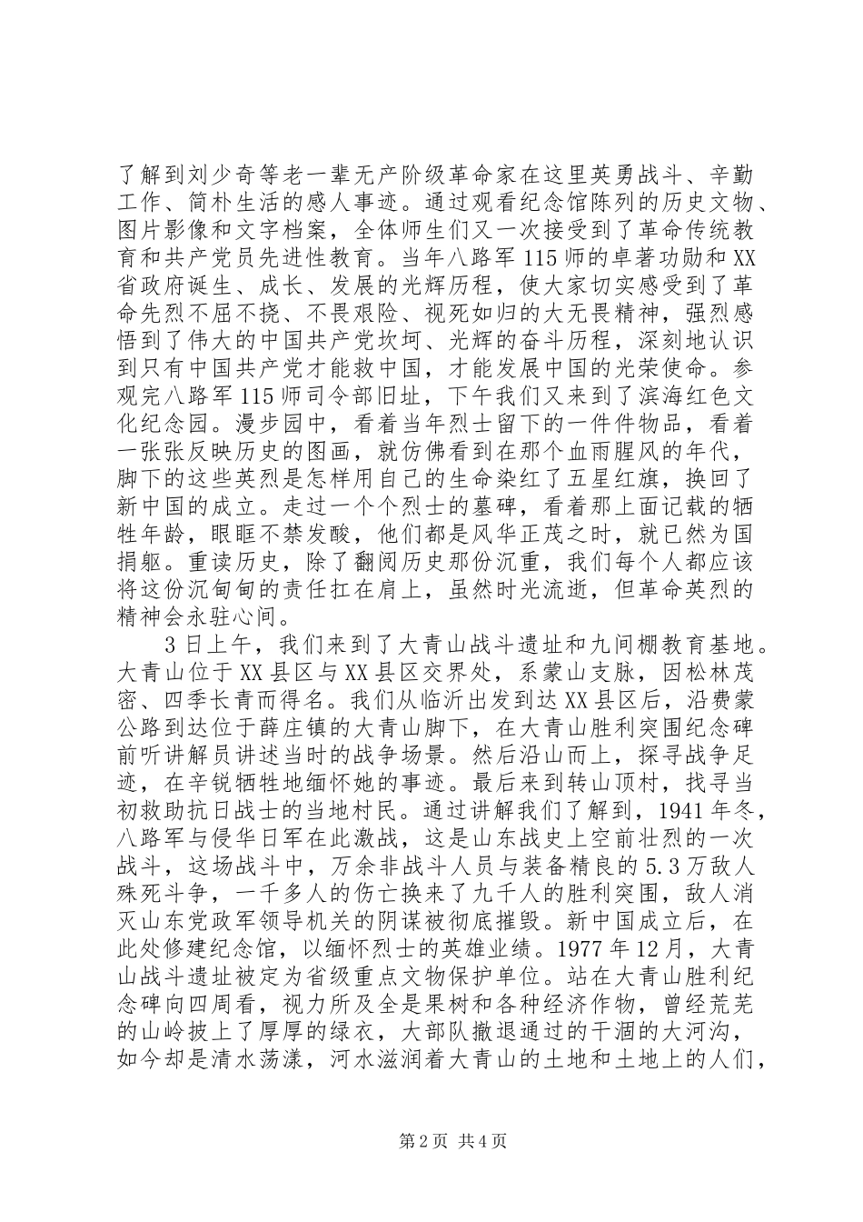 学习沂蒙精神的感受和体会_第2页