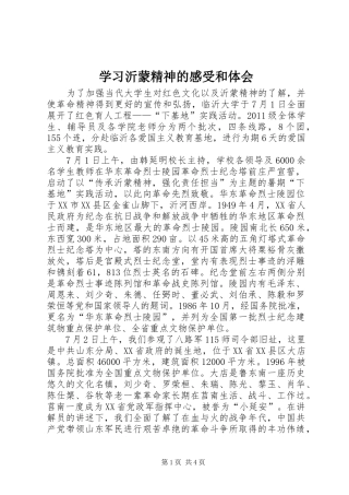 学习沂蒙精神的感受和体会