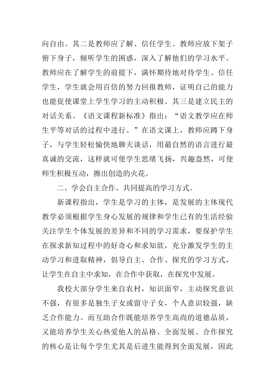 如何提高有效课堂教学_第2页