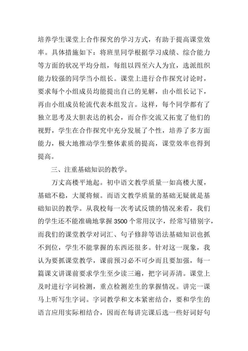 如何提高有效课堂教学_第3页