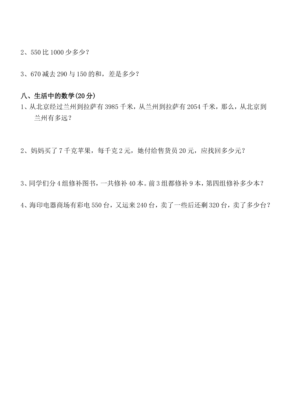 二年级数学五校期末联考试卷_第3页