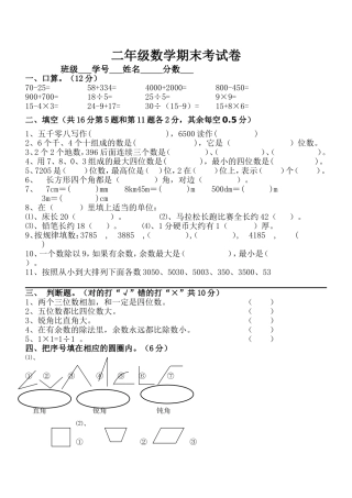 二年级数学五校期末联考试卷
